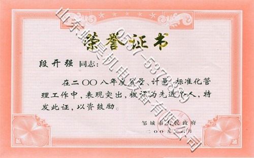 質量、計量、標準化管理獲獎證書